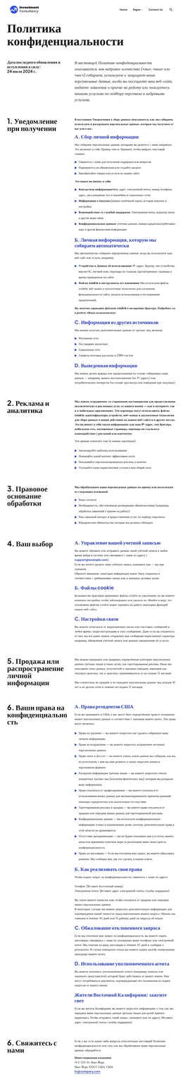 Политика Конфиденциальности