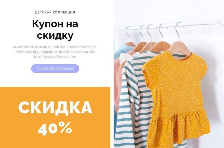 Купон с ограниченным сроком действия Шаблон веб-сайта