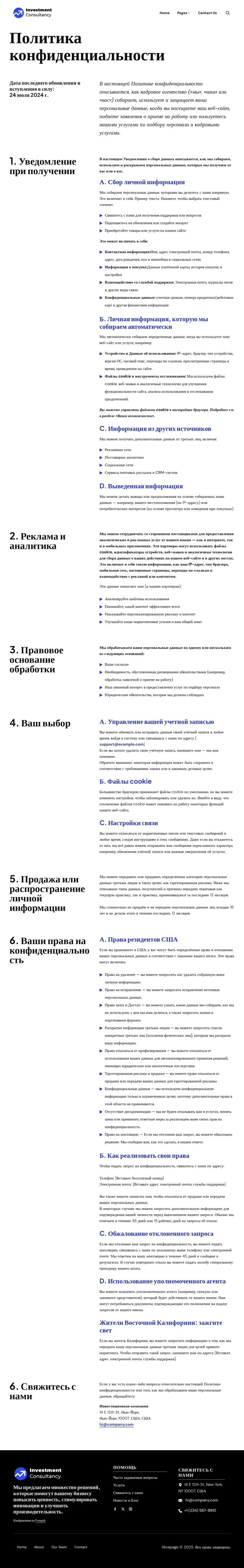 Ваше доверие, наша ответственность Шаблон веб-сайта