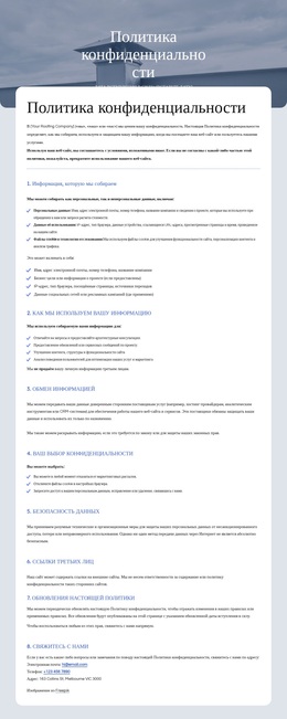 Мы Уважаем Вашу Конфиденциальность