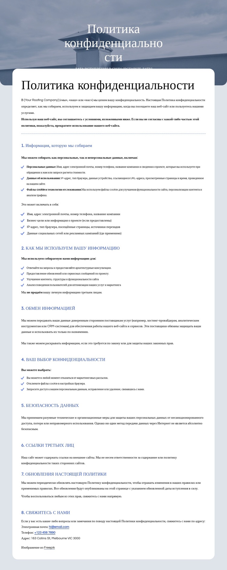 Мы уважаем вашу конфиденциальность WordPress тема