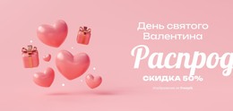 Волшебство Дня Святого Валентина