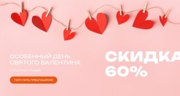 Празднуйте Любовь Сегодня