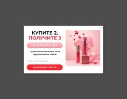 Купи 2, Получи 3 Купона
