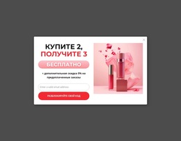 Купи 2, Получи 3 Купона – Шаблон Целевой Страницы