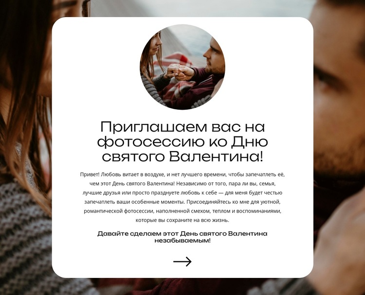 Берегите каждый поцелуй Шаблон веб-сайта