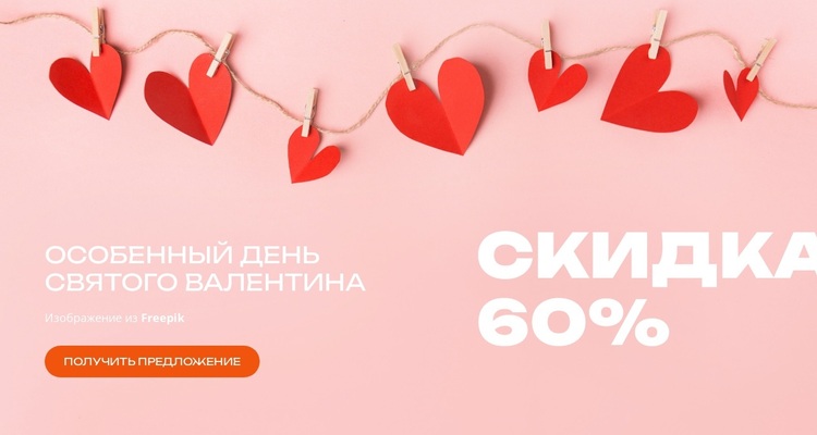 Празднуйте любовь сегодня WordPress тема