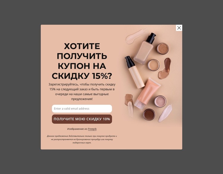 Купон на скидку 15% CSS шаблон