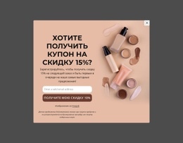 Купон На Скидку 15% Дизайн Сайта