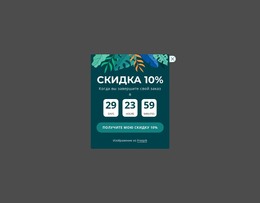 Купон На Скидку 10%