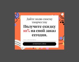 Получите Скидку 10% На Ваш Заказ Сегодня