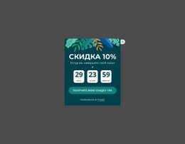 Купон На Скидку 10%