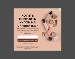Купон На Скидку 15%