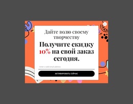 Получите Скидку 10% На Ваш Заказ Сегодня