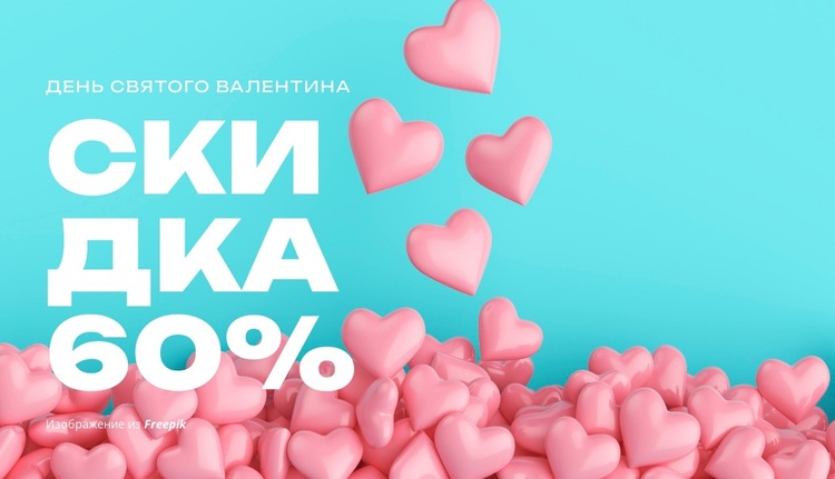 Сердца и объятия WordPress тема