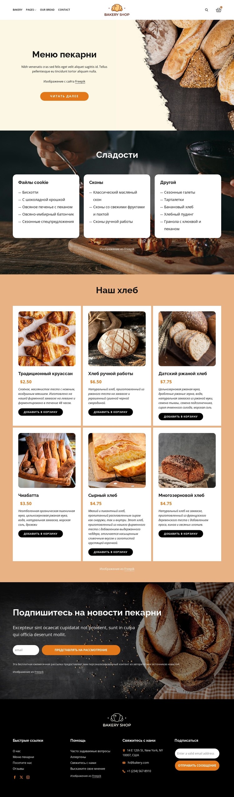Пекарня, хлеб и сладости CSS шаблон