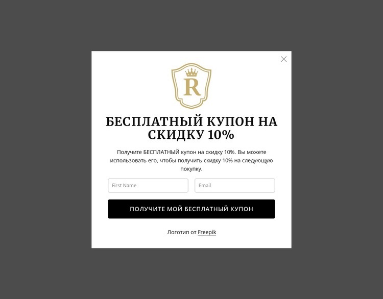 Бесплатный купон на скидку 10% Дизайн сайта