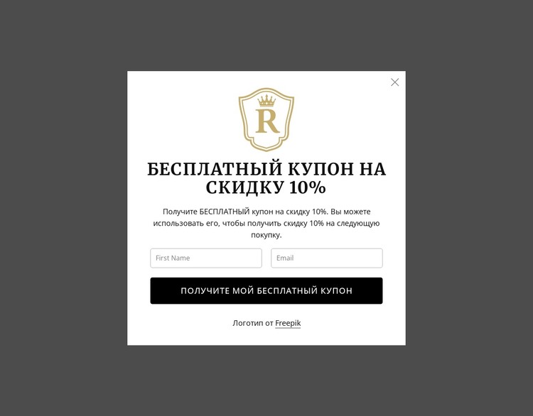 Бесплатный купон на скидку 10% HTML шаблон