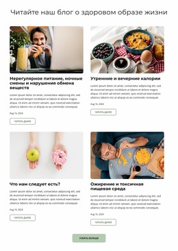 Блог О Разумном Питании