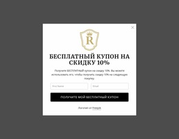 Бесплатный Купон На Скидку 10%