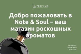 Где Аромат Встречается С Душой