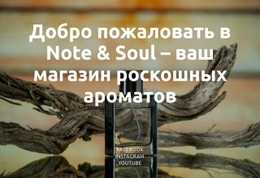 Аромат, Который Вас Определяет