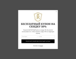 Бесплатный Купон На Скидку 10%