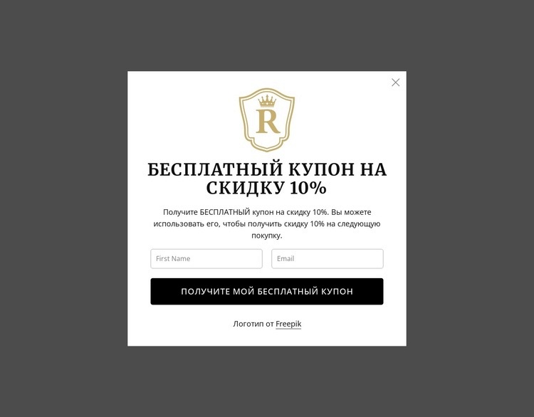 Бесплатный купон на скидку 10% Шаблон