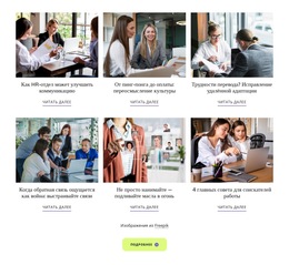 Журнал HR-Трендов