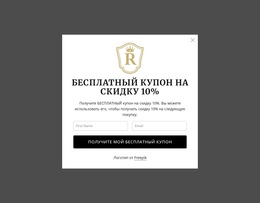 Бесплатный Купон На Скидку 10%