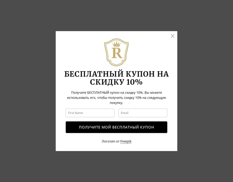 Бесплатный купон на скидку 10% Шаблон веб-сайта