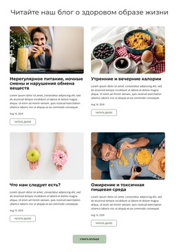 Блог О Разумном Питании – Тема WordPress