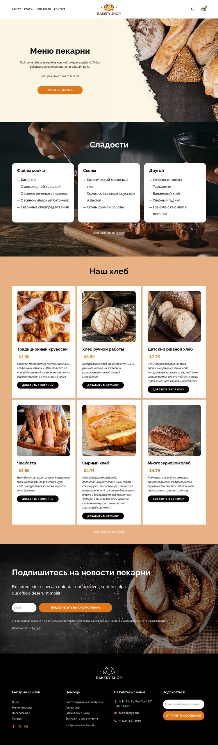 Пекарня, хлеб и сладости WordPress тема