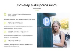 Легкая Оплата, Легкая Парковка