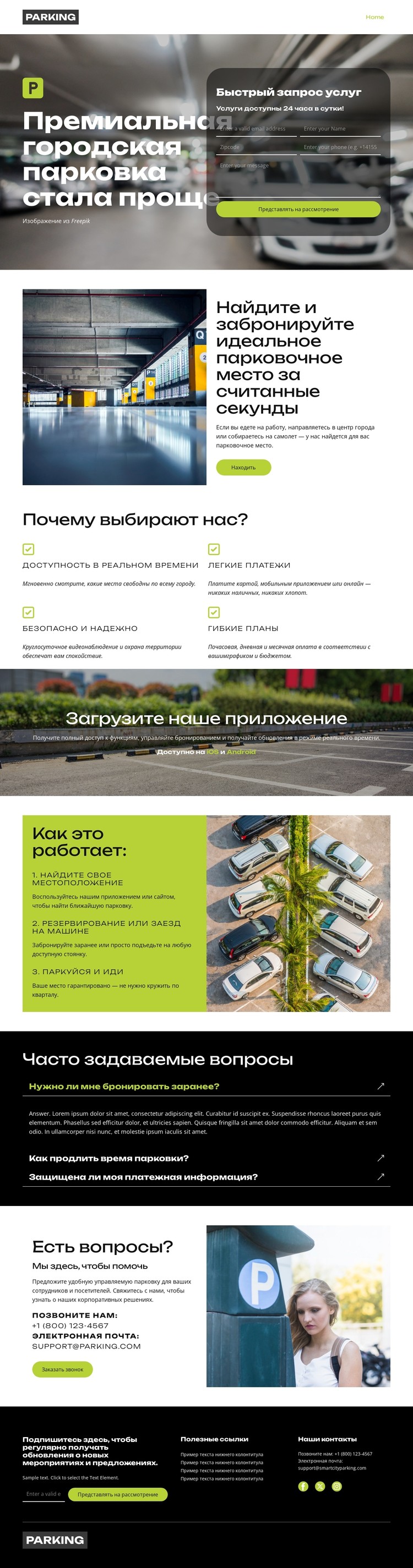 Найдите парковку рядом с вами CSS шаблон