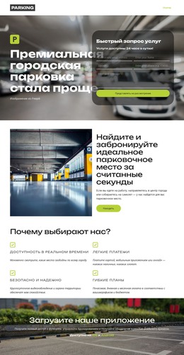 Найдите парковку рядом с вами HTML шаблоны