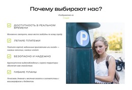 Легкая Оплата, Легкая Парковка