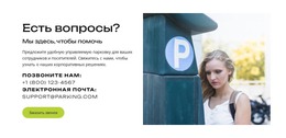 Безопасная Парковка. Без Стресса.