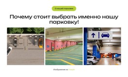 Шаблон Сайта Для Городская Парковка, Упрощенная