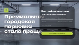 Умная Парковка — Это Просто