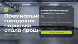 Умная Парковка — Это Просто