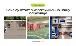 Городская Парковка, Упрощенная – Шаблон Конструктора Веб-Сайтов