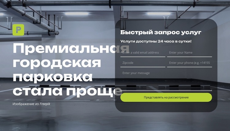 Умная парковка — это просто Шаблон веб-сайта