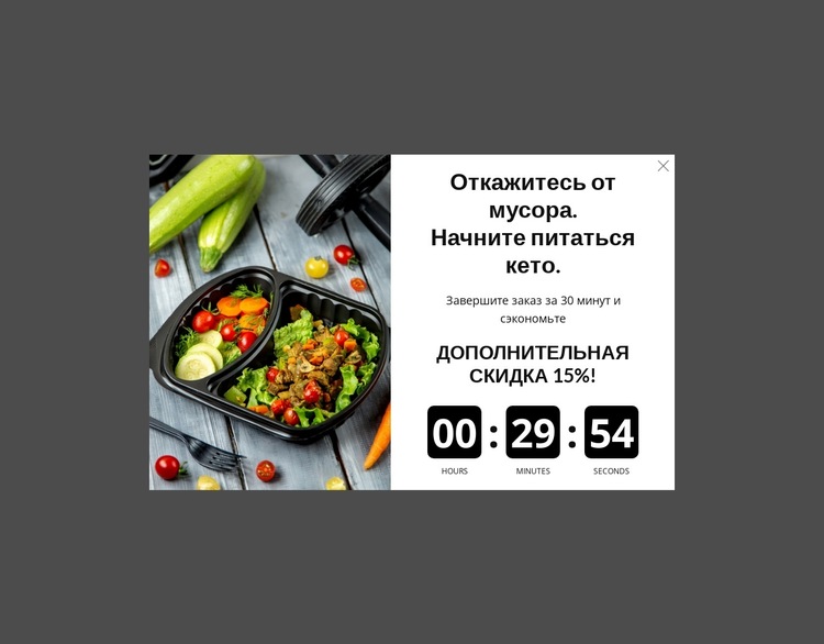 Начните кето-диету Шаблон веб-сайта