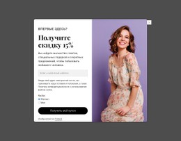 Большая Распродажа Со Скидкой До 15%