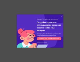 Креативное Всплывающее Окно