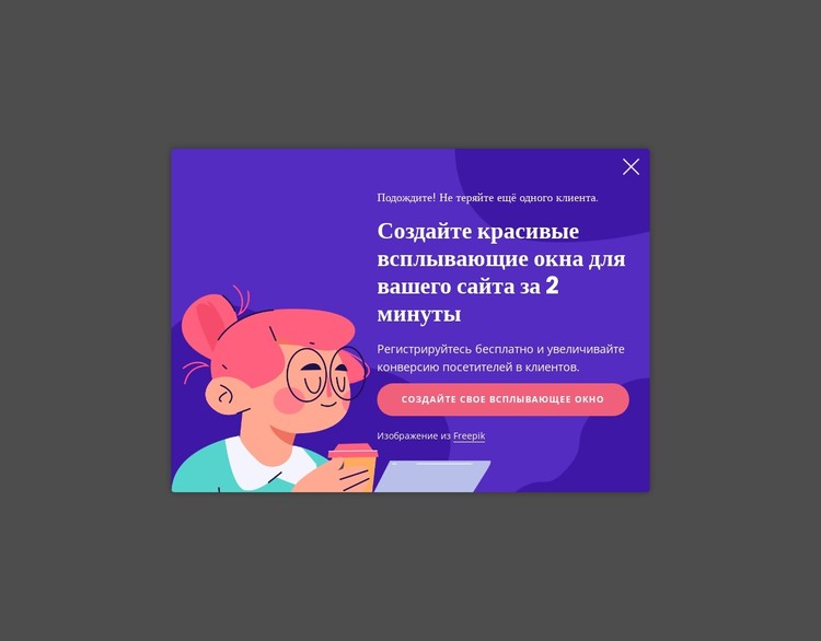 Креативное всплывающее окно CSS шаблон