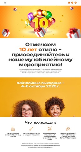 10 Лет Стиля – Веб-Сайт Электронной Торговли