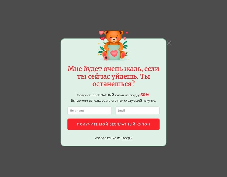 Всплывающее окно подписки HTML шаблон