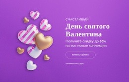 Получите Скидку До 30% На Все Новые Коллекции — Макет Сайта Для Любого Устройства